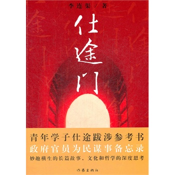 仕途门