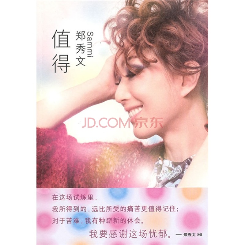 值得
