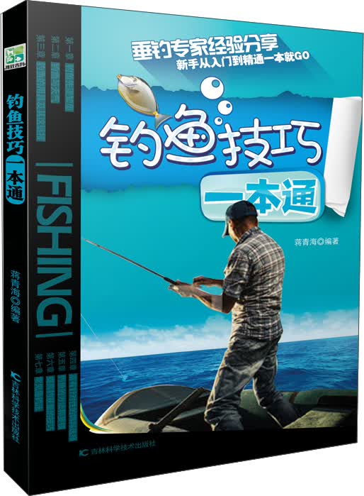 钓鱼技巧一本通