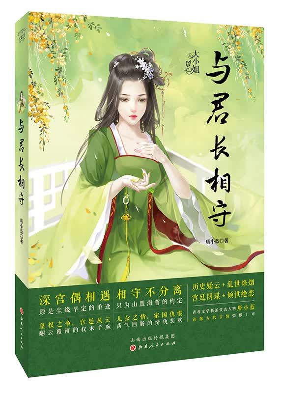 与君长相守