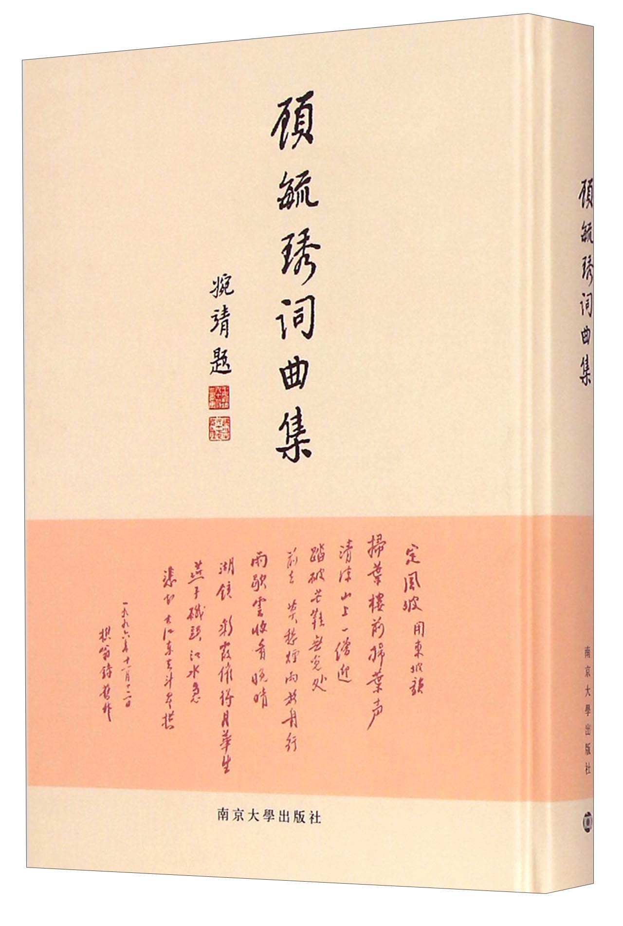 顾毓琇词曲集