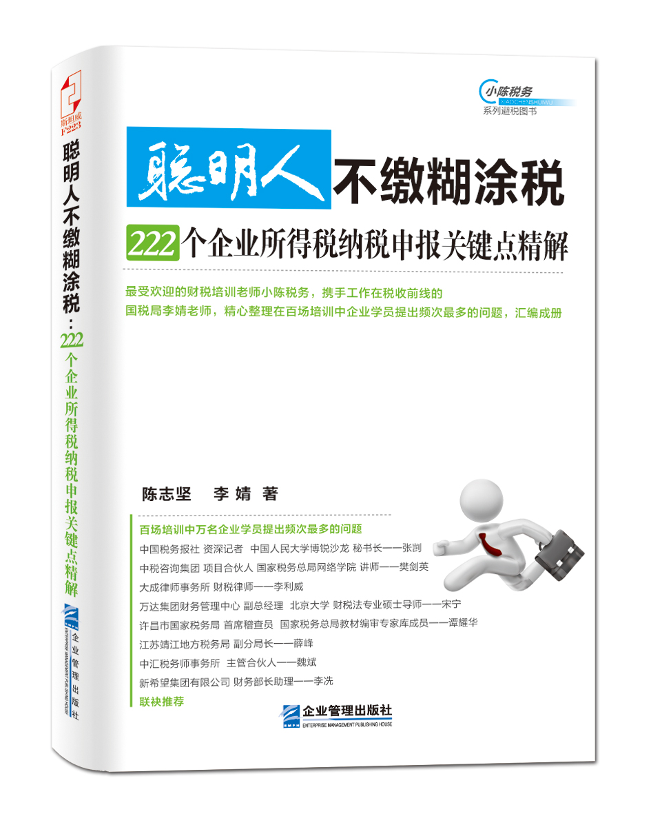 税务陈志坚(陈志坚税务老师)