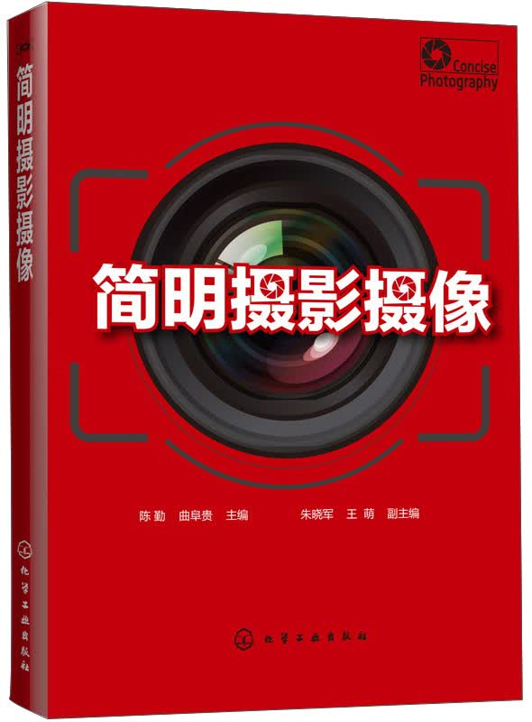 简明摄影摄像