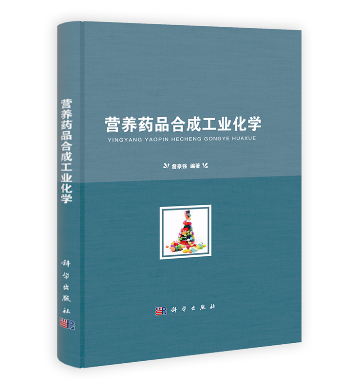 [按需印刷] 营养药品合成工业化学