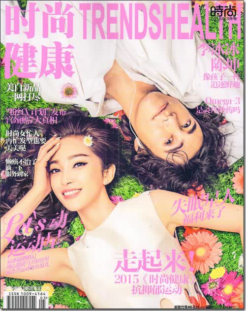 时尚健康女士版（2015年3月号）