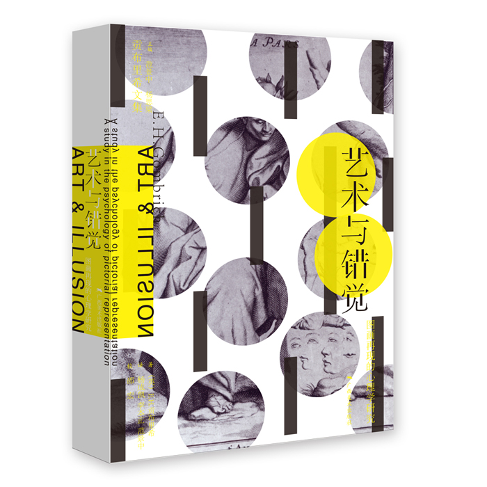 艺术与错觉:图画再现的心理学研究