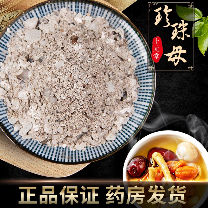 煅珍珠母功效和作用