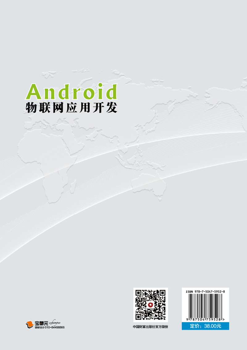 Android物联网应用开发详情图