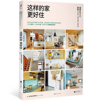 这样的家更好住