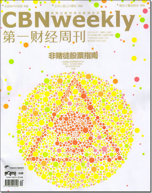 第一财经周刊（2015年第20期）
