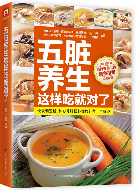 五脏养生这样吃就对了