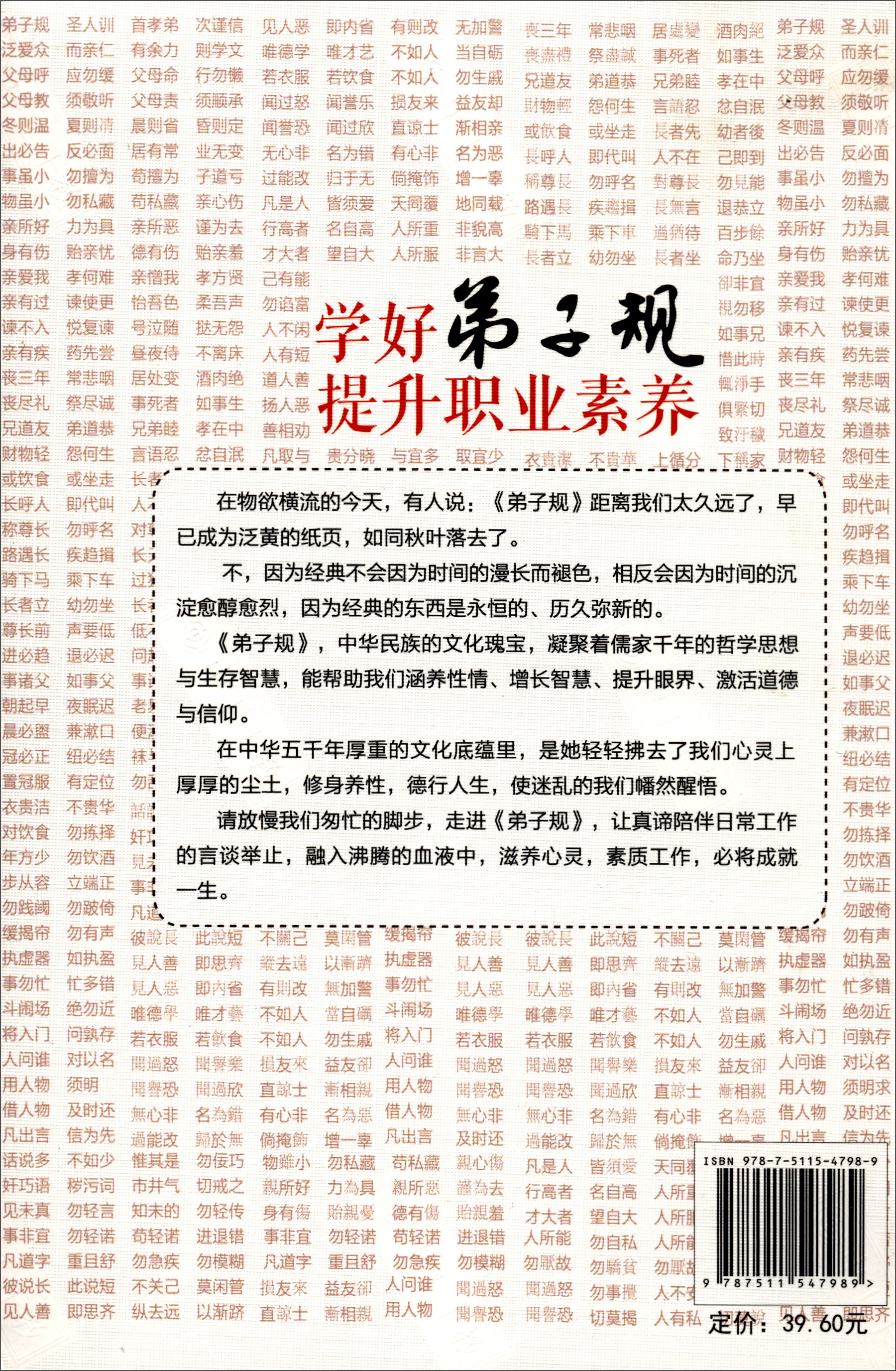 学好《弟子规》 提升职业素养详情图