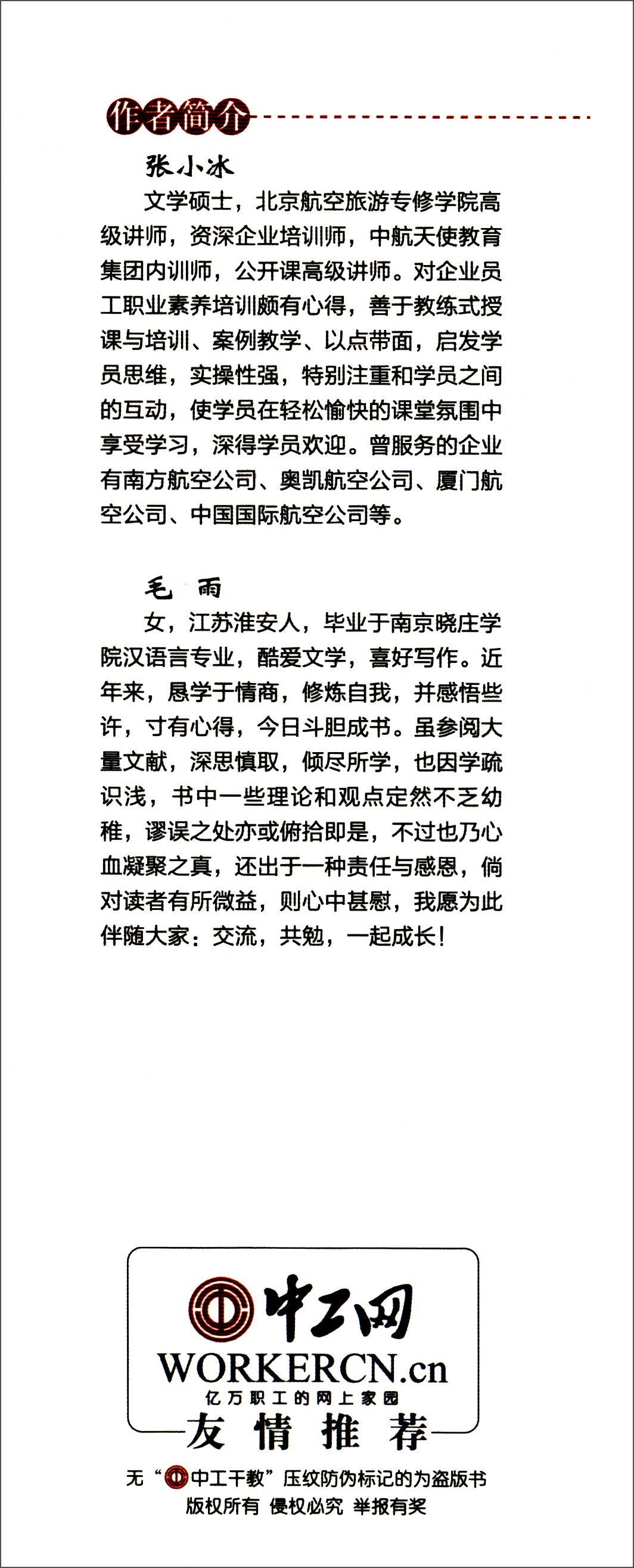 学好《弟子规》 提升职业素养详情图