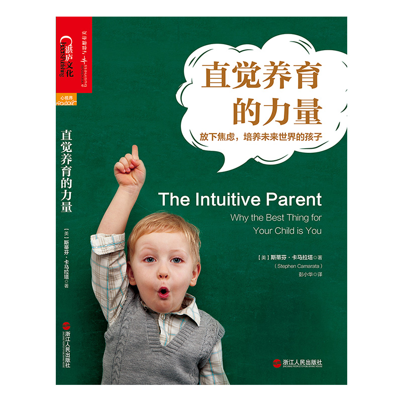 直觉养育的力量:放下焦虑,培养未来世界的孩子详情图