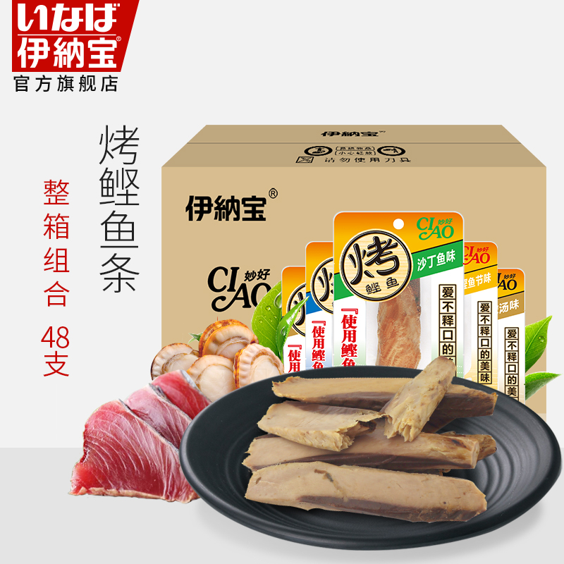 伊纳宝猫零食妙好烤鲣鱼整箱48只 白肉红肉烤鲣鱼肉干蓝猫暹罗英短美短 混合口味15g*48只