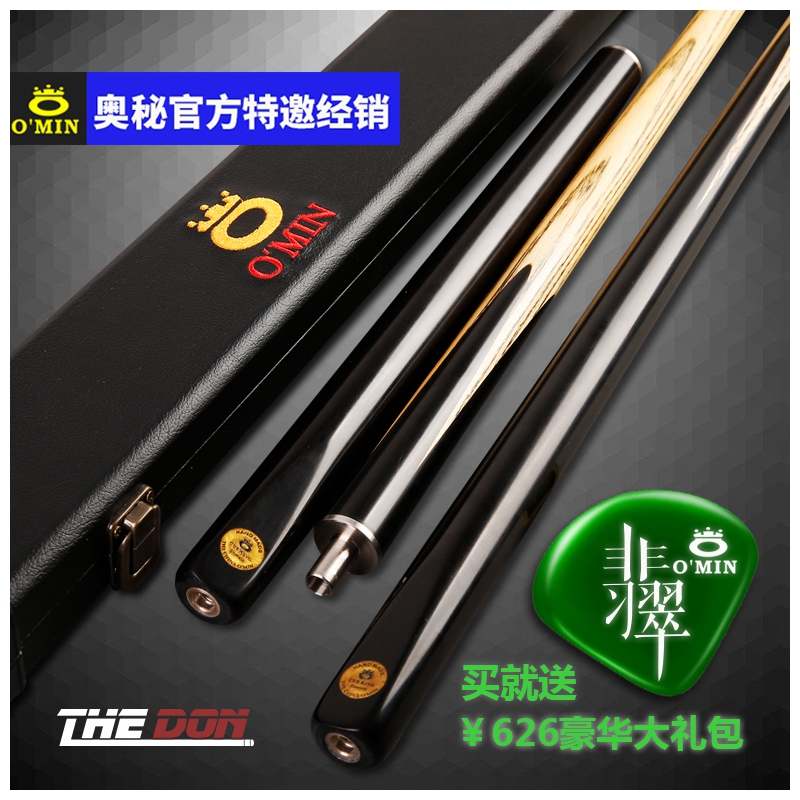 o'min奥秘omin翡翠斯诺克台球杆小头大中式黑八8桌球通杆3/4波茨款杆