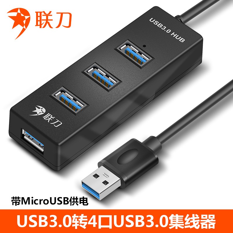 联刀 USB分线器3.0高速扩展坞一拖四多接口笔记本电脑台式键盘鼠标4口集线器hub延长线 转换器 0.5米