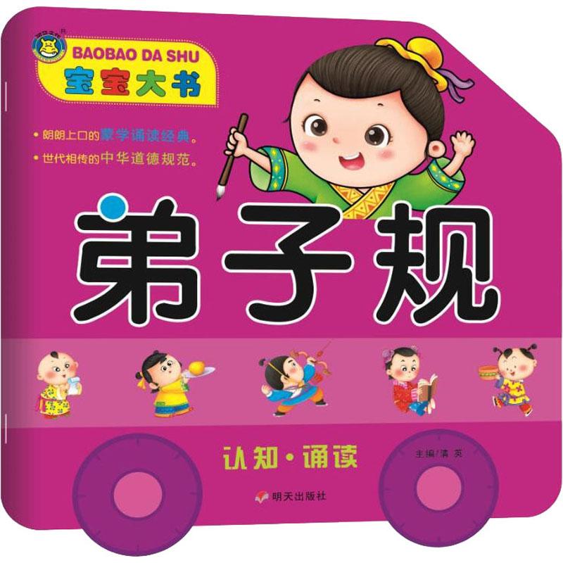 宝宝大书 弟子规 幼儿图书 早教书 儿童书籍