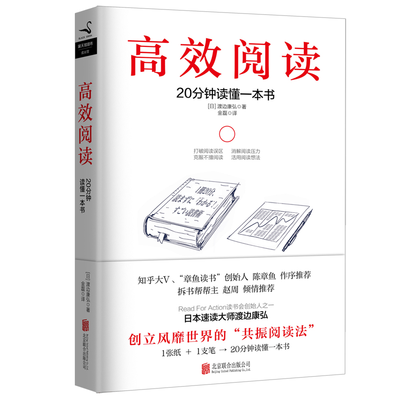 高效阅读详情图