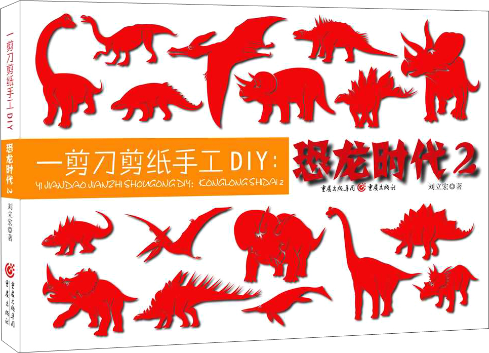 一剪刀剪纸手工diy:恐龙时代2