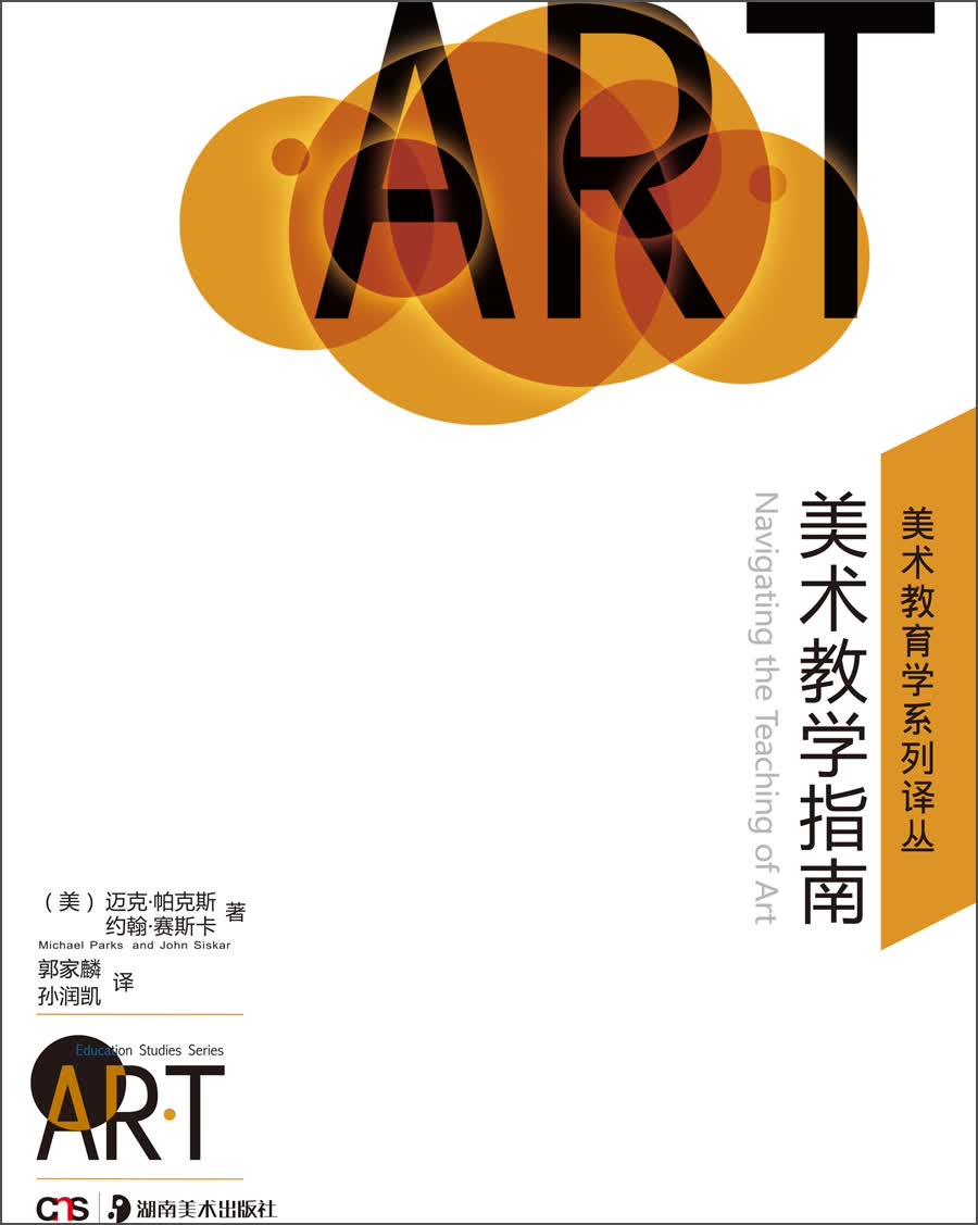 美术教学指南