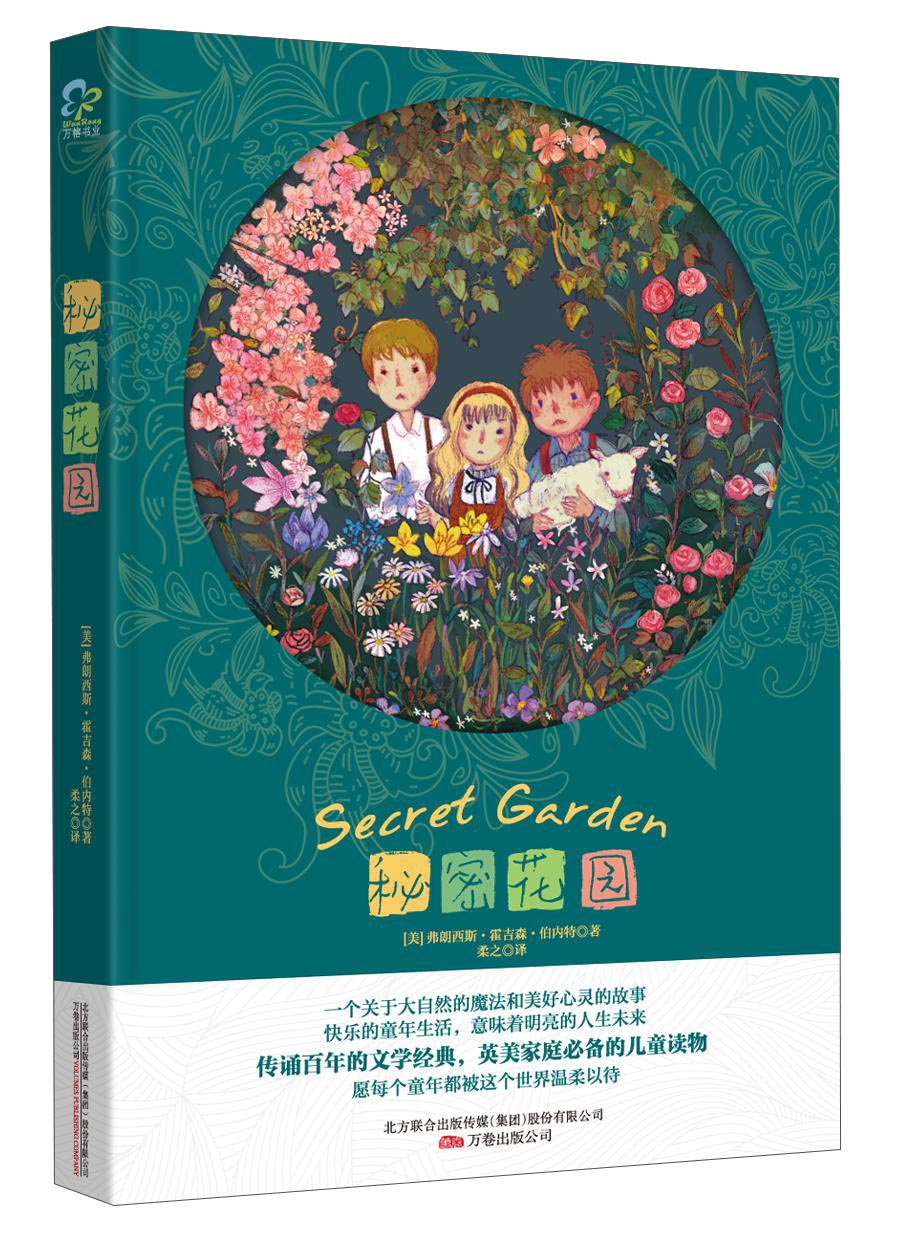 秘密花园 9787547035580
