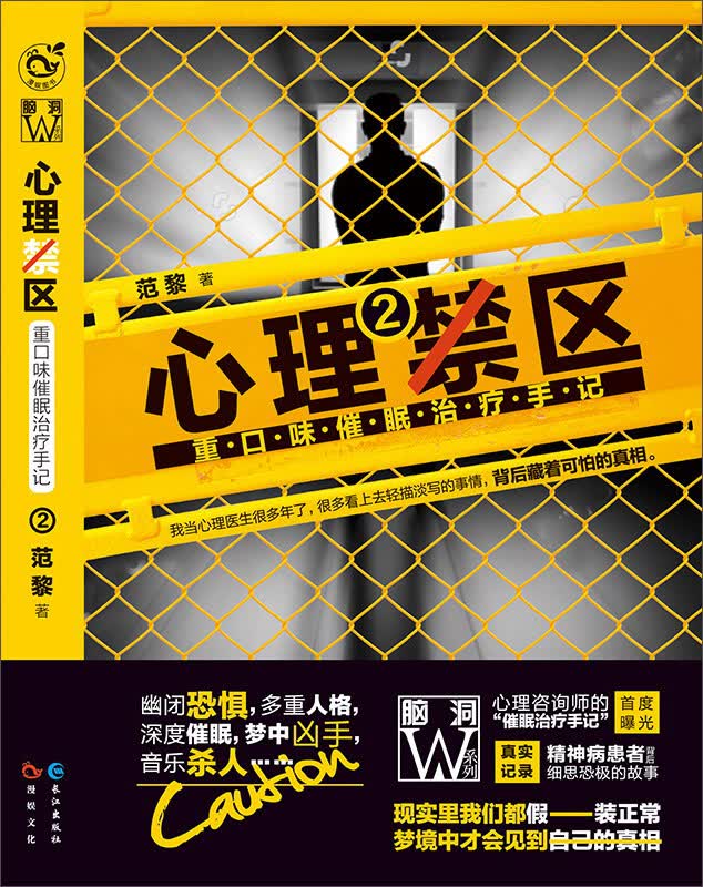 正版 心理禁区9787549253104