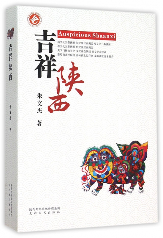 吉祥陕西