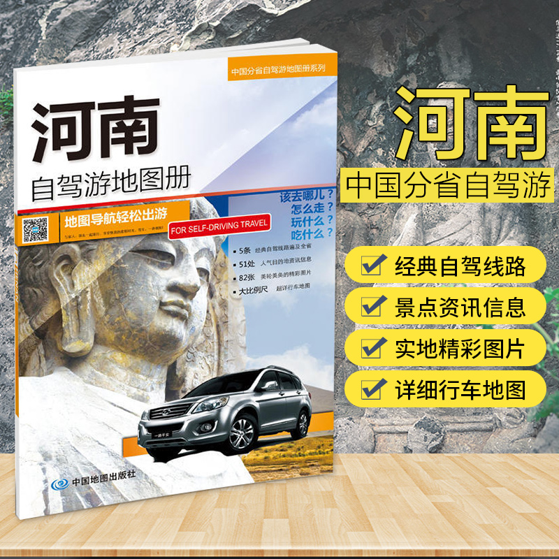 2023河南自驾游地图册 大比例 贴心设计出行装备清单 旅游资讯与地图结合