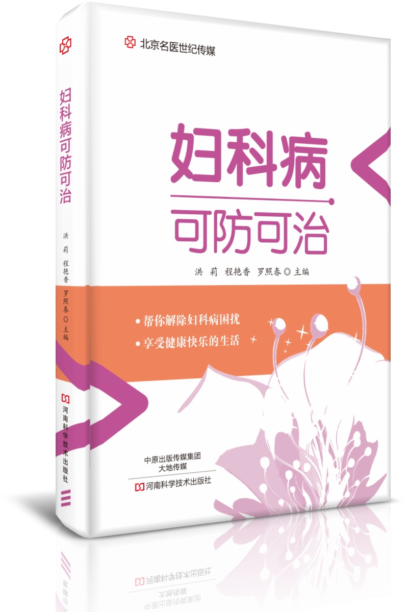 [正版图书]妇科病可防可治-名医世纪传媒