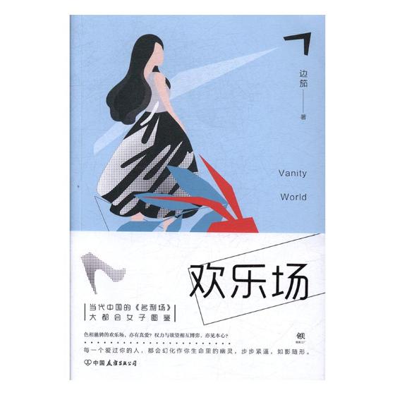 欢乐场 小说 书籍