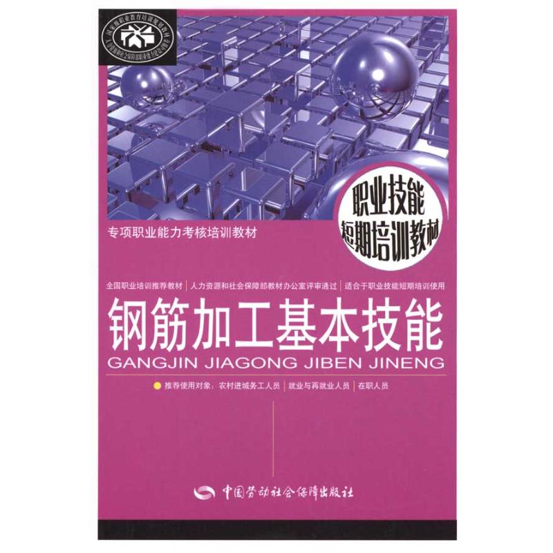 钢筋加工基本技能