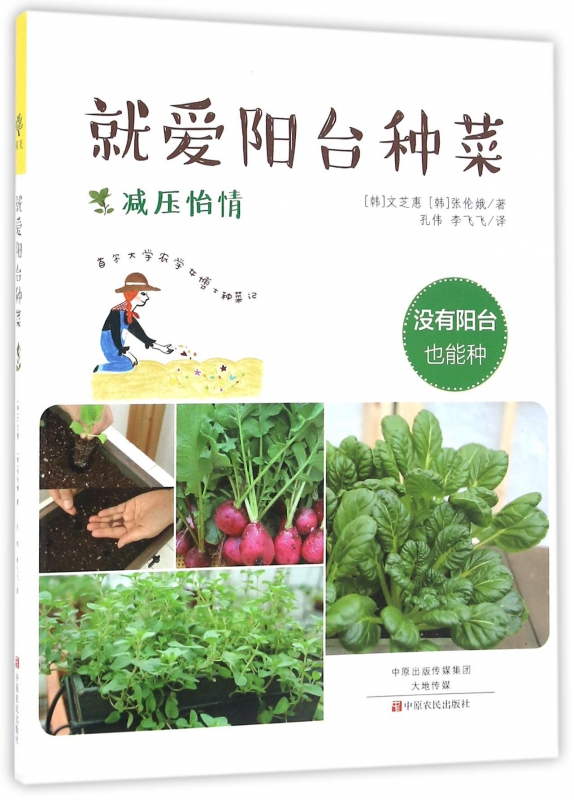 就爱阳台种菜