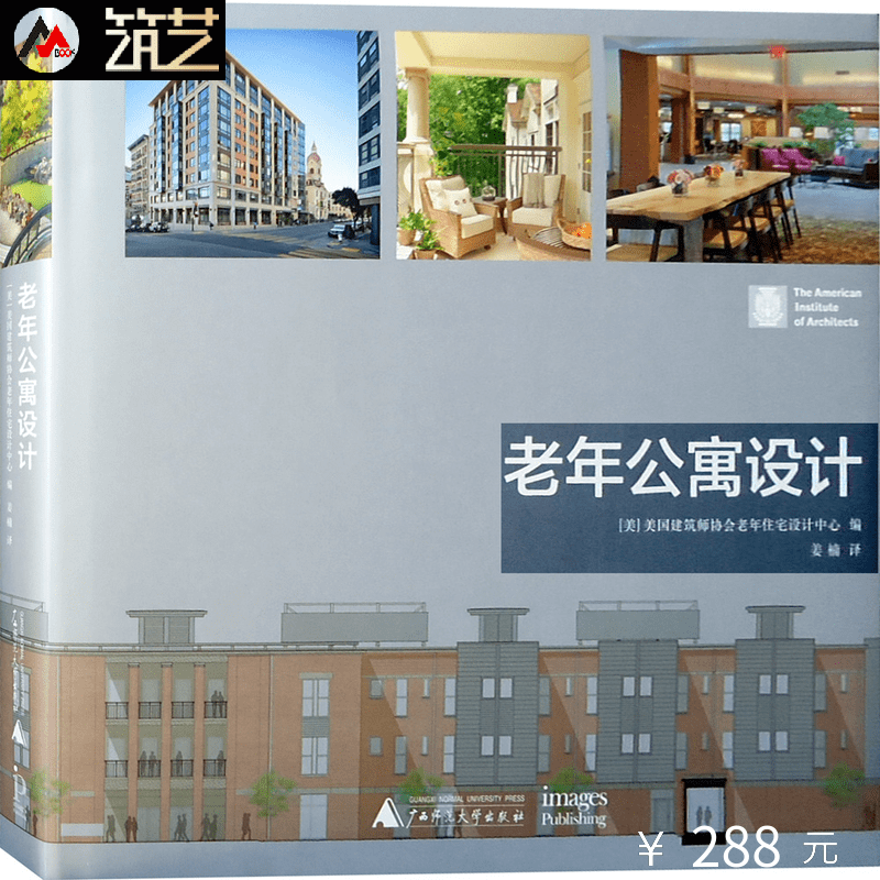 老年公寓设计 养老地产 疗养院 颐和园 养老建筑景观室内设计书籍