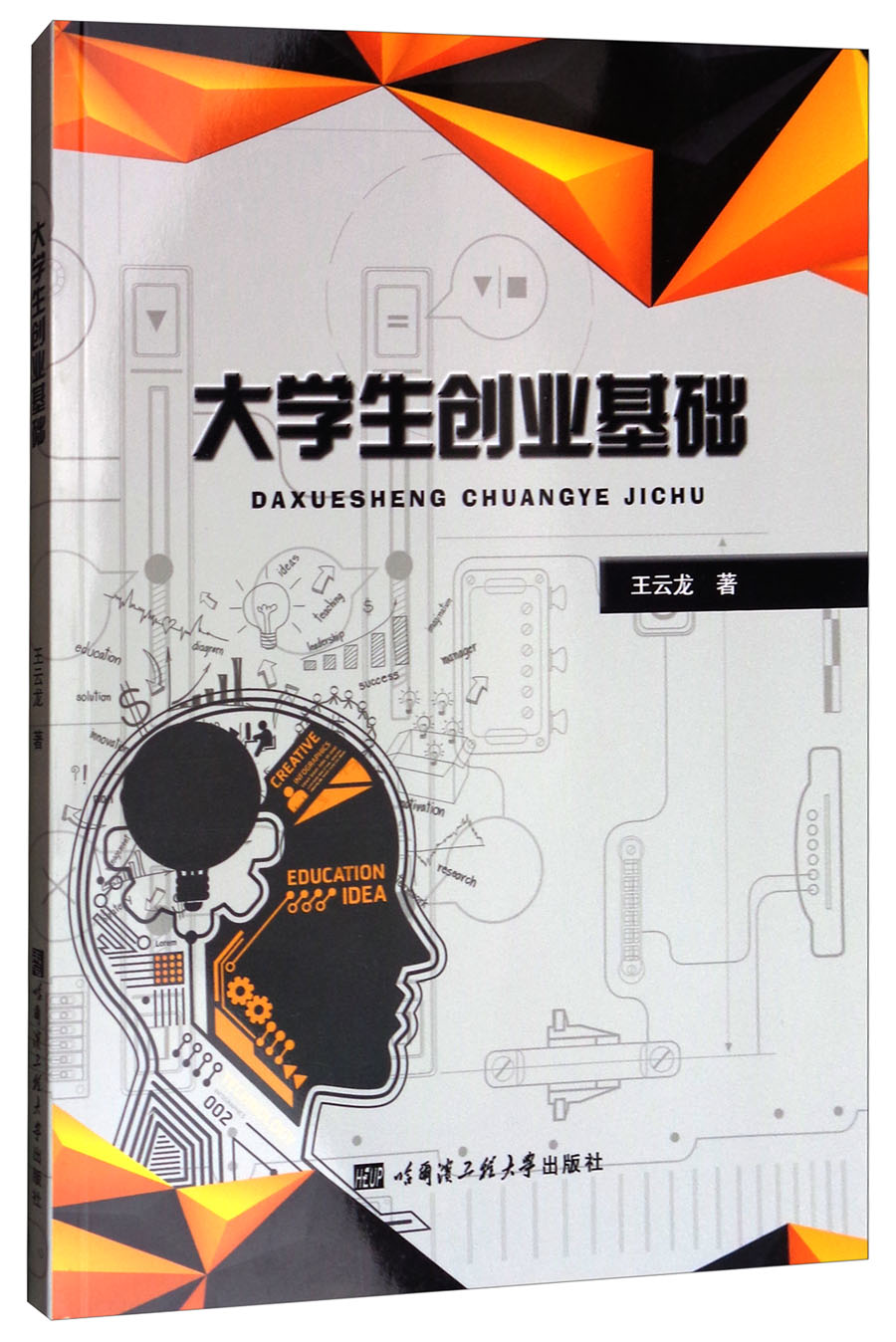 大学生创业基础
