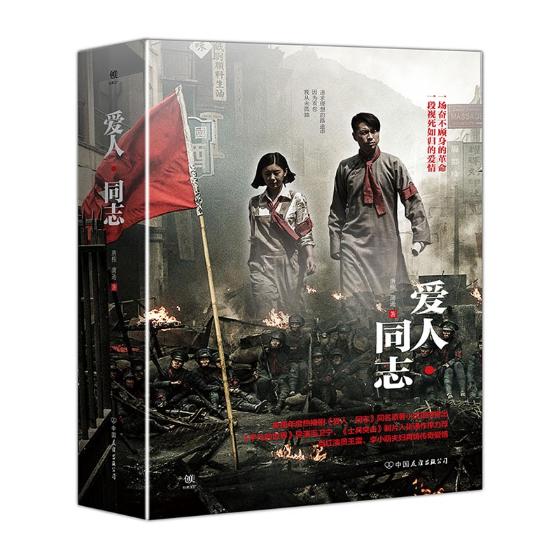 爱人/（上、下册）/小说/书籍