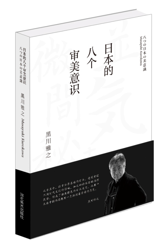 日本的八个审美意识