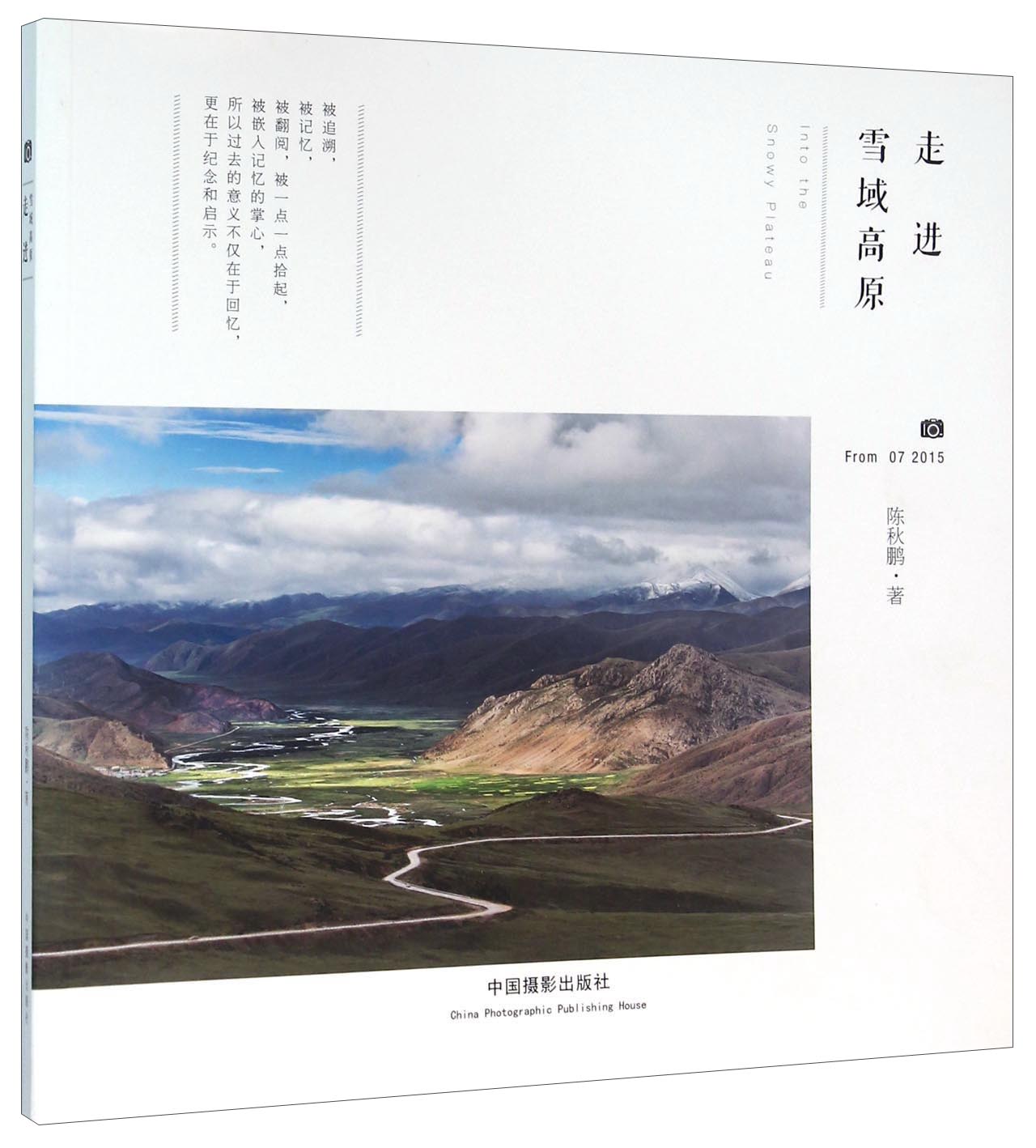 走进雪域高原