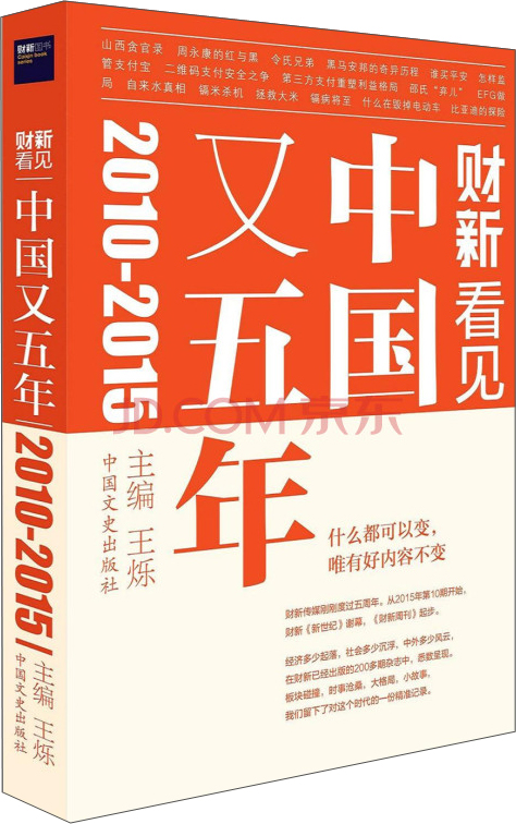 中国又五年（2010-2015）