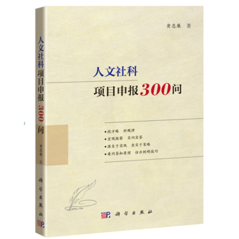 人文社科项目申报300问