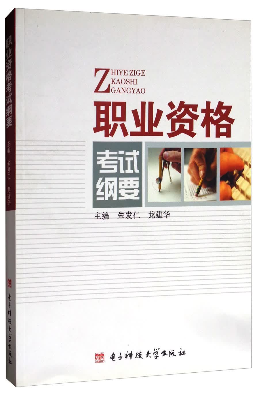 职业资格考试纲要