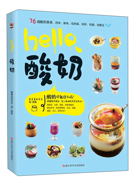 hello酸奶