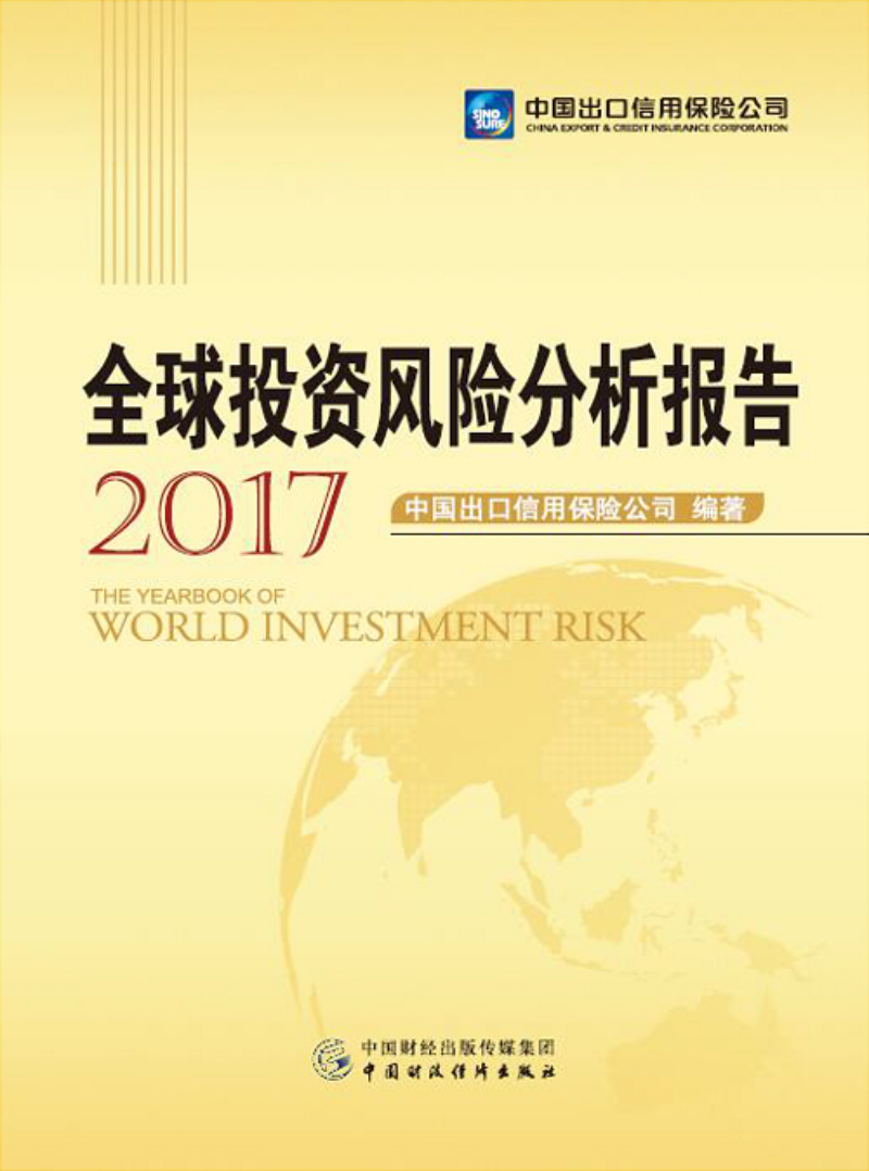 全球投资风险分析报告(2017) kindle格式下载