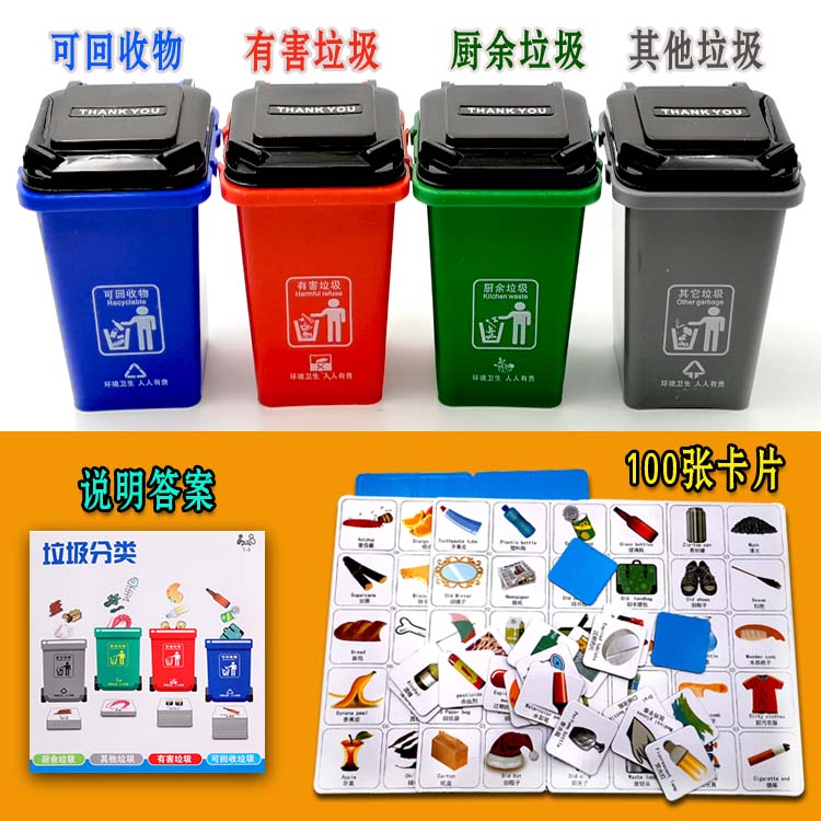 卡友(kayou)垃圾分类玩具垃圾桶带卡片早教学生儿童游戏道具幼儿园 大