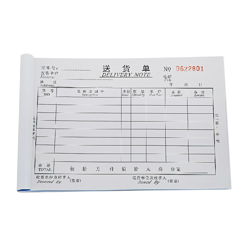 枫之冠  包材商城 单据32开/48开 单栏 直式/横式配货单 订货单发货单
