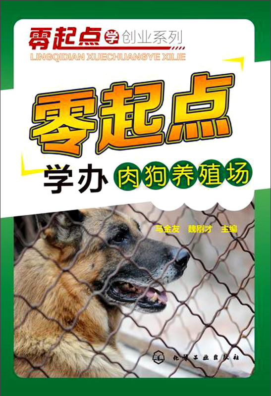 零起点学办肉狗养殖场（实用、畅销）使用感如何?