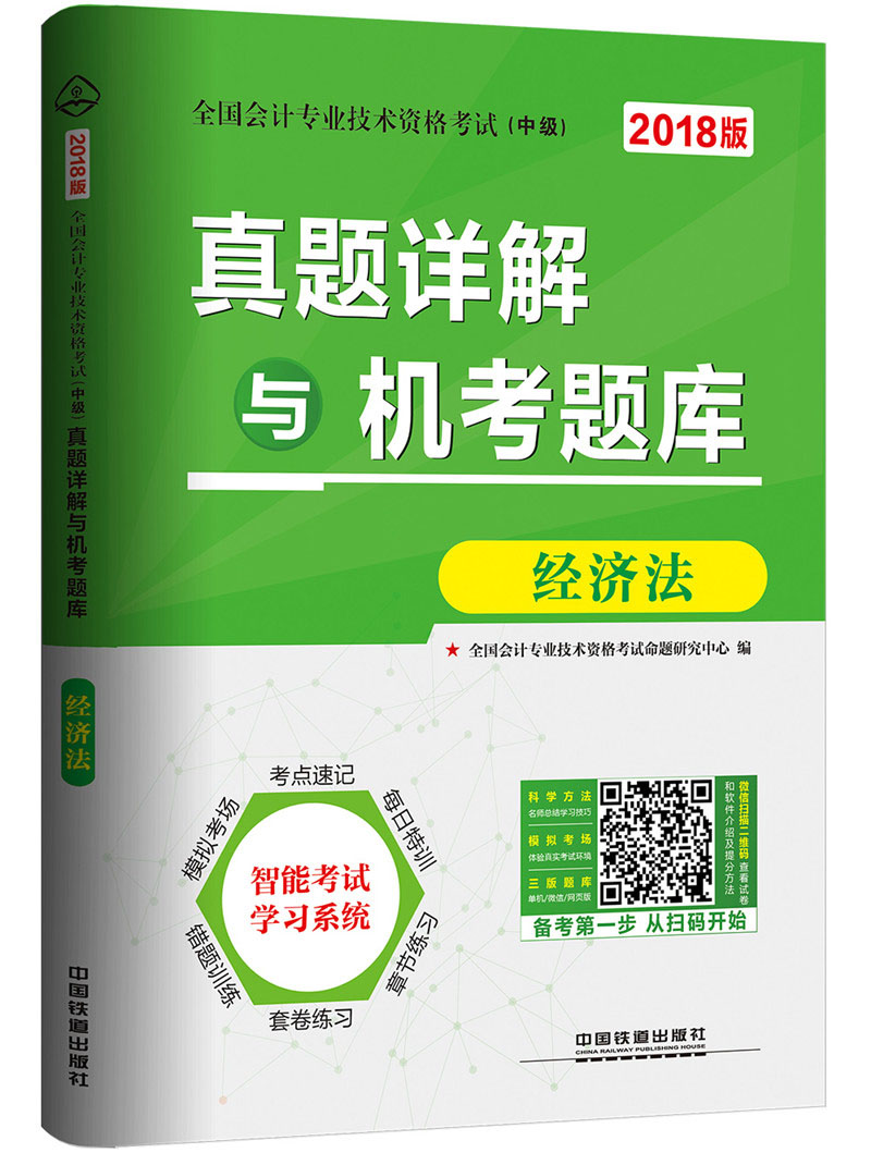 全国会计专业技术资格考试(中级)专用教材