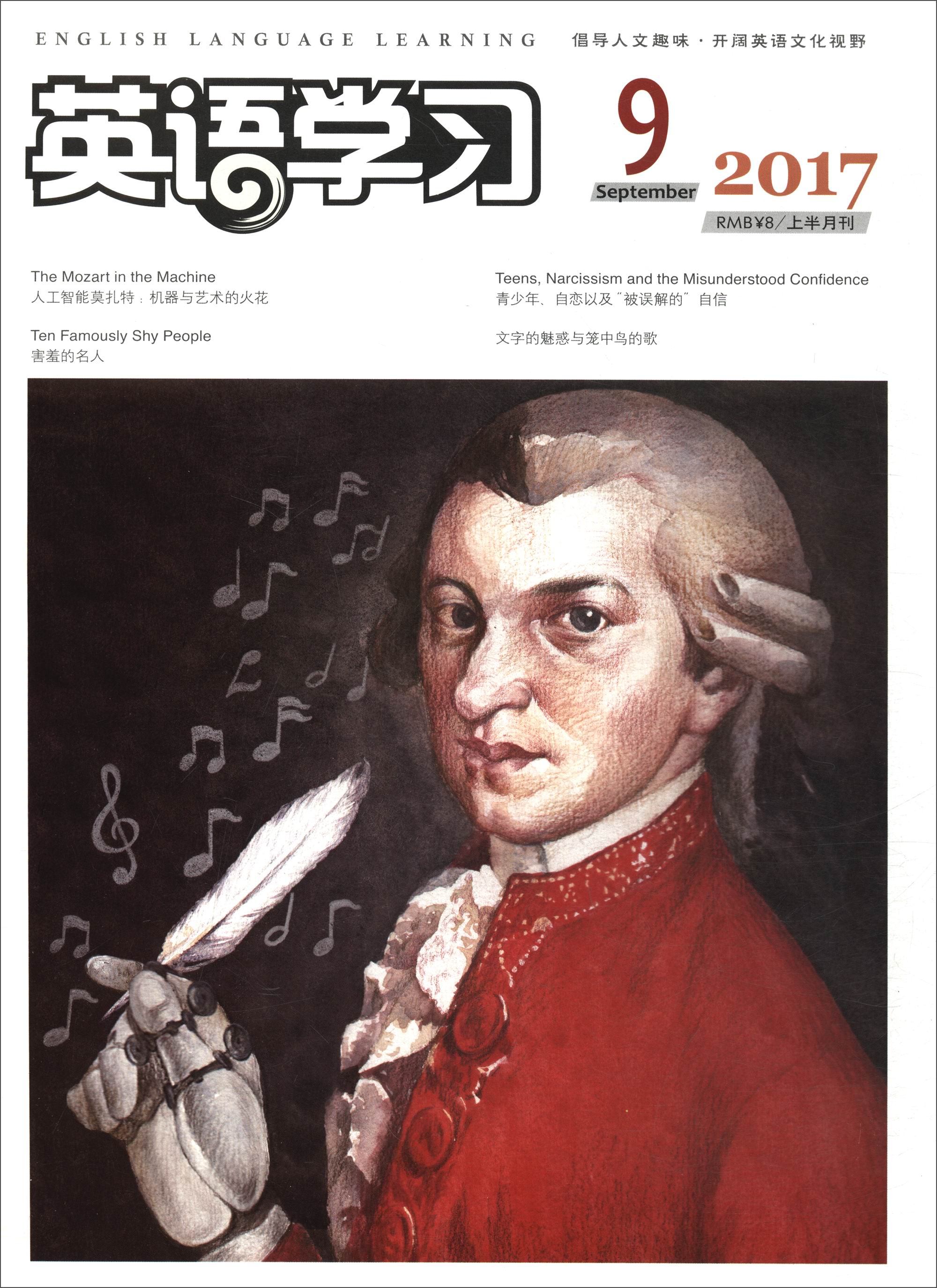 英语学习（2017.9上半月刊）