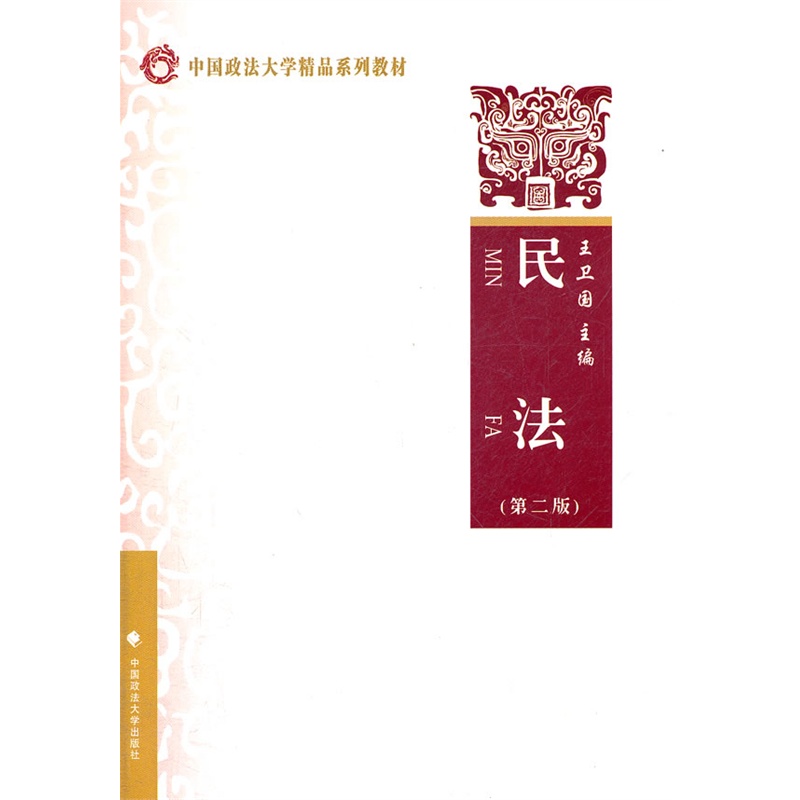 民法（第二版）