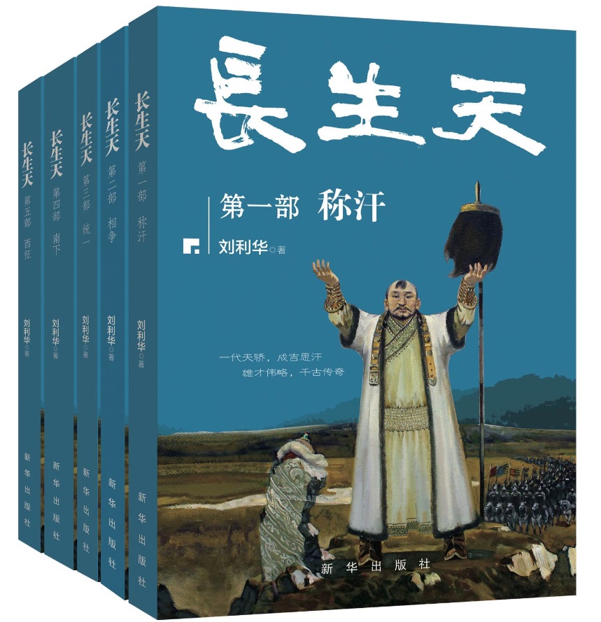 长生天